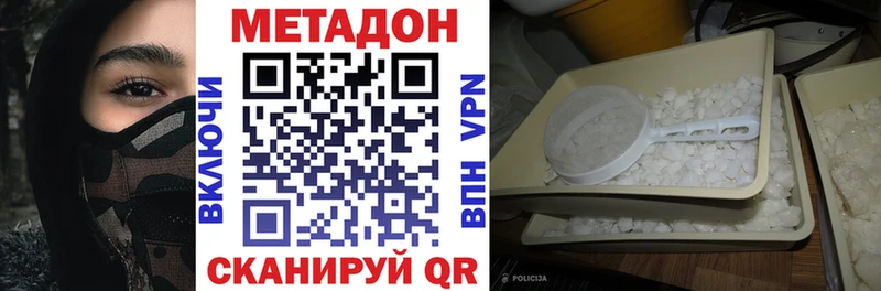 МЕТАДОН кристалл Георгиевск